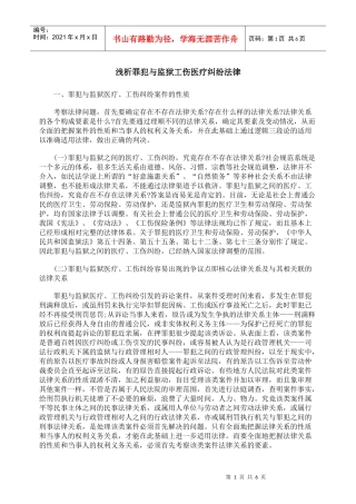 浅析罪犯与监狱工伤医疗纠纷法律