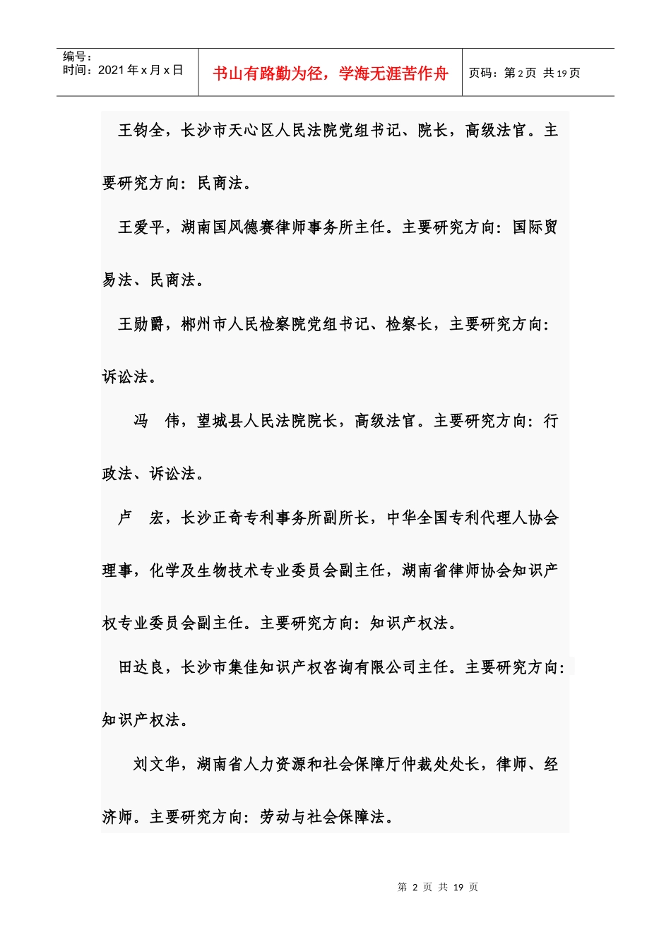 法律硕士兼职导师简介1_第2页