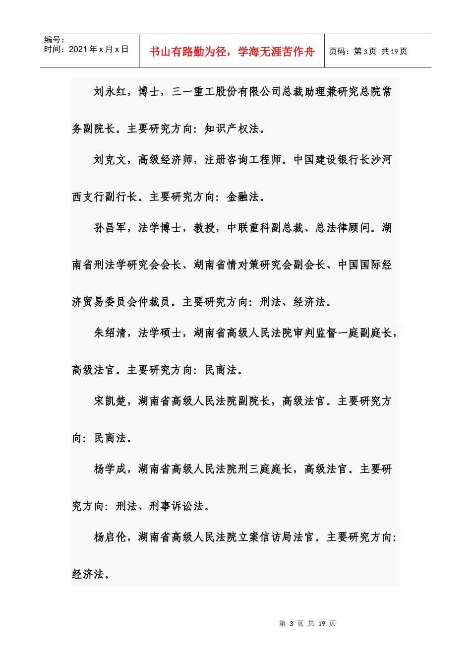 法律硕士兼职导师简介1_第3页
