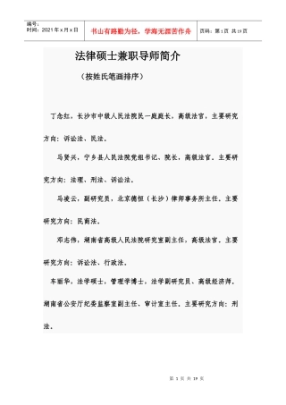 法律硕士兼职导师简介1