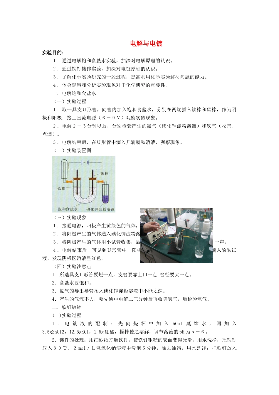 高中化学 专题五 电化学问题研究 课题2 电解与电镀教学设计 苏教版选修6-苏教版高三选修6化学教案_第1页