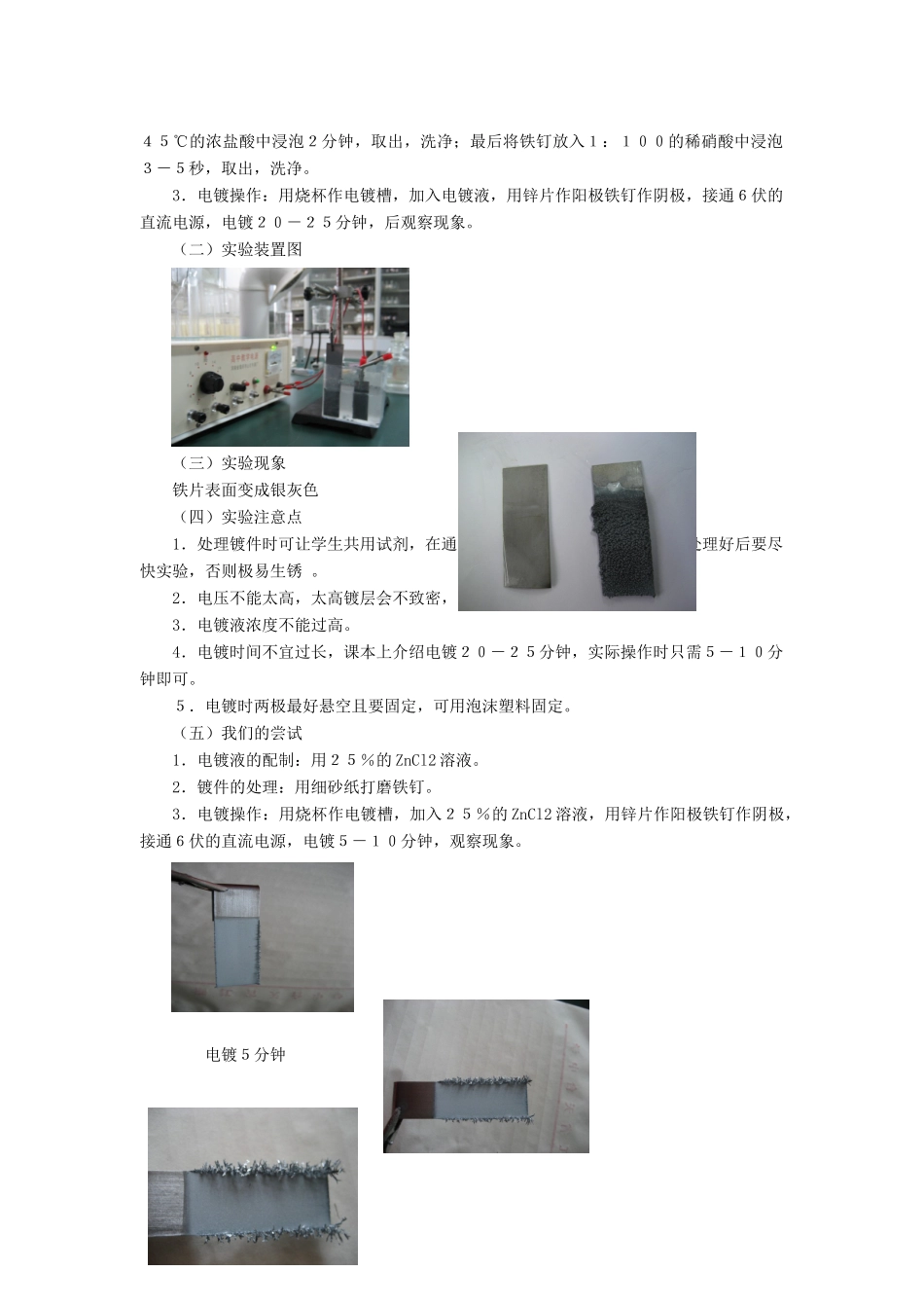 高中化学 专题五 电化学问题研究 课题2 电解与电镀教学设计 苏教版选修6-苏教版高三选修6化学教案_第2页