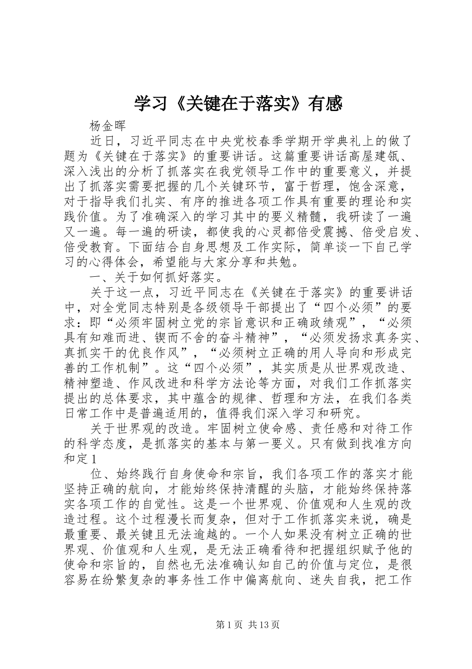 学习《关键在于落实》有感_第1页