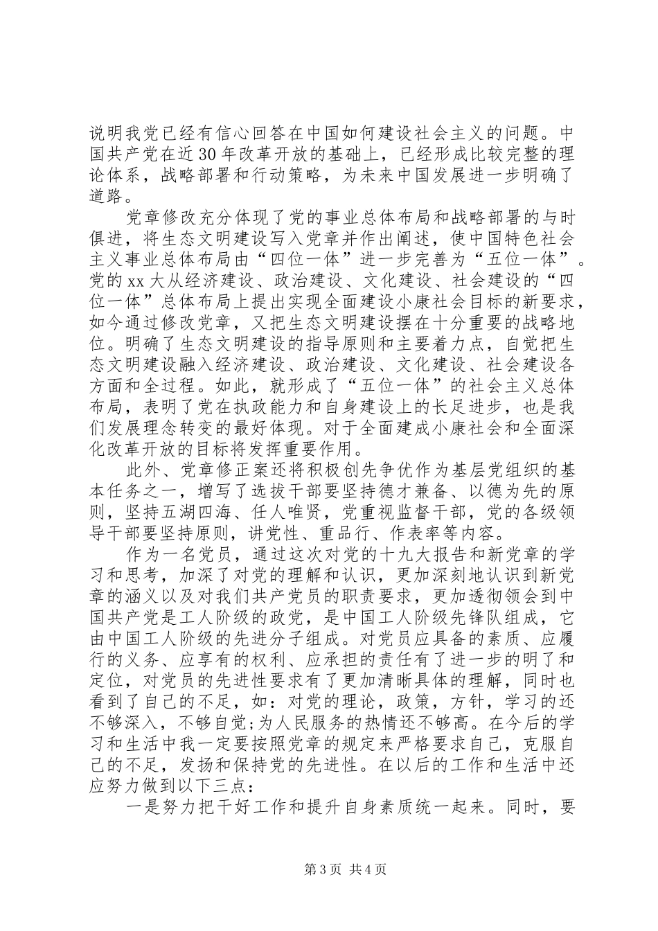 关于学习新党章心得体会(一)_第3页