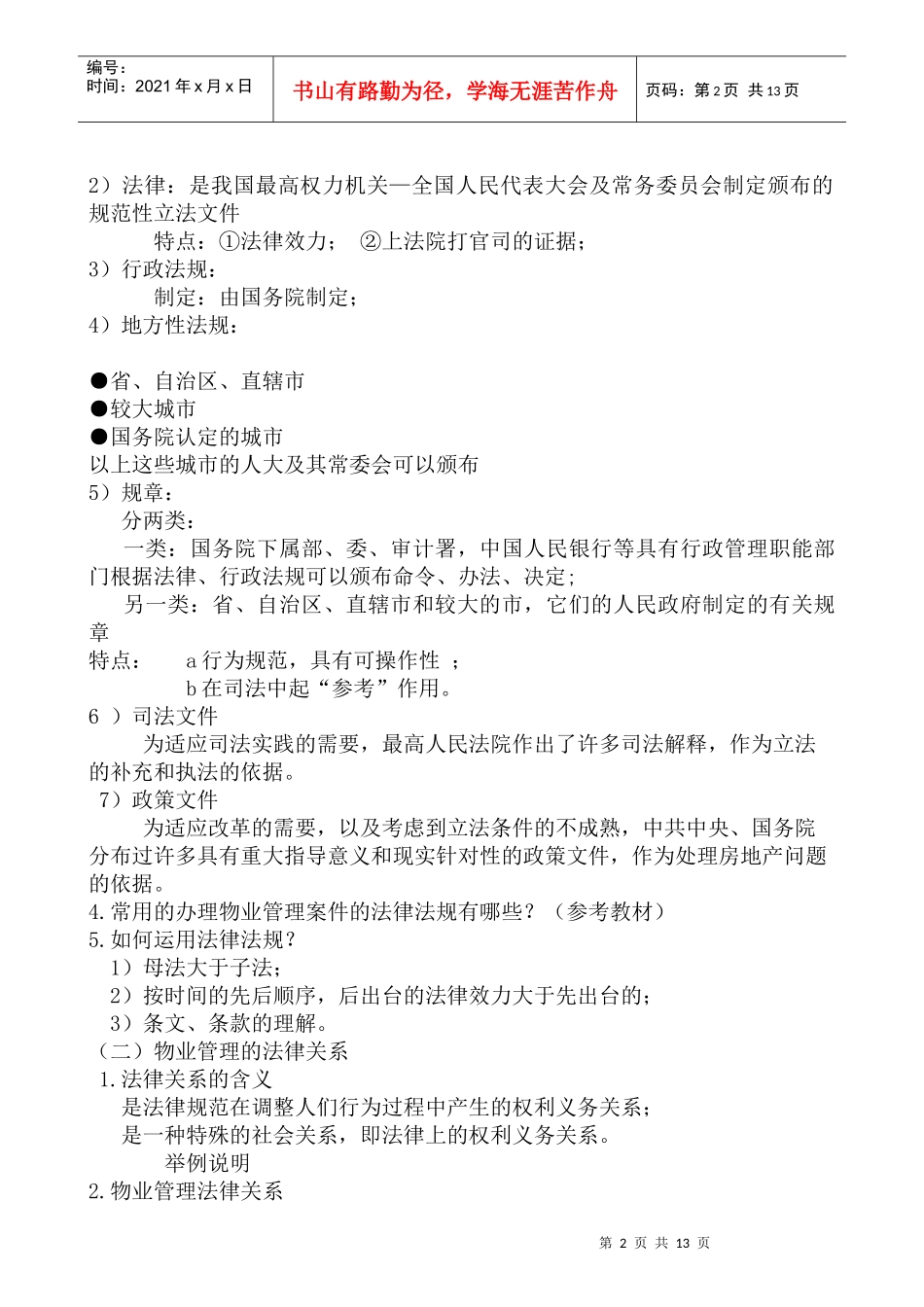 物业管理法律法规_第2页