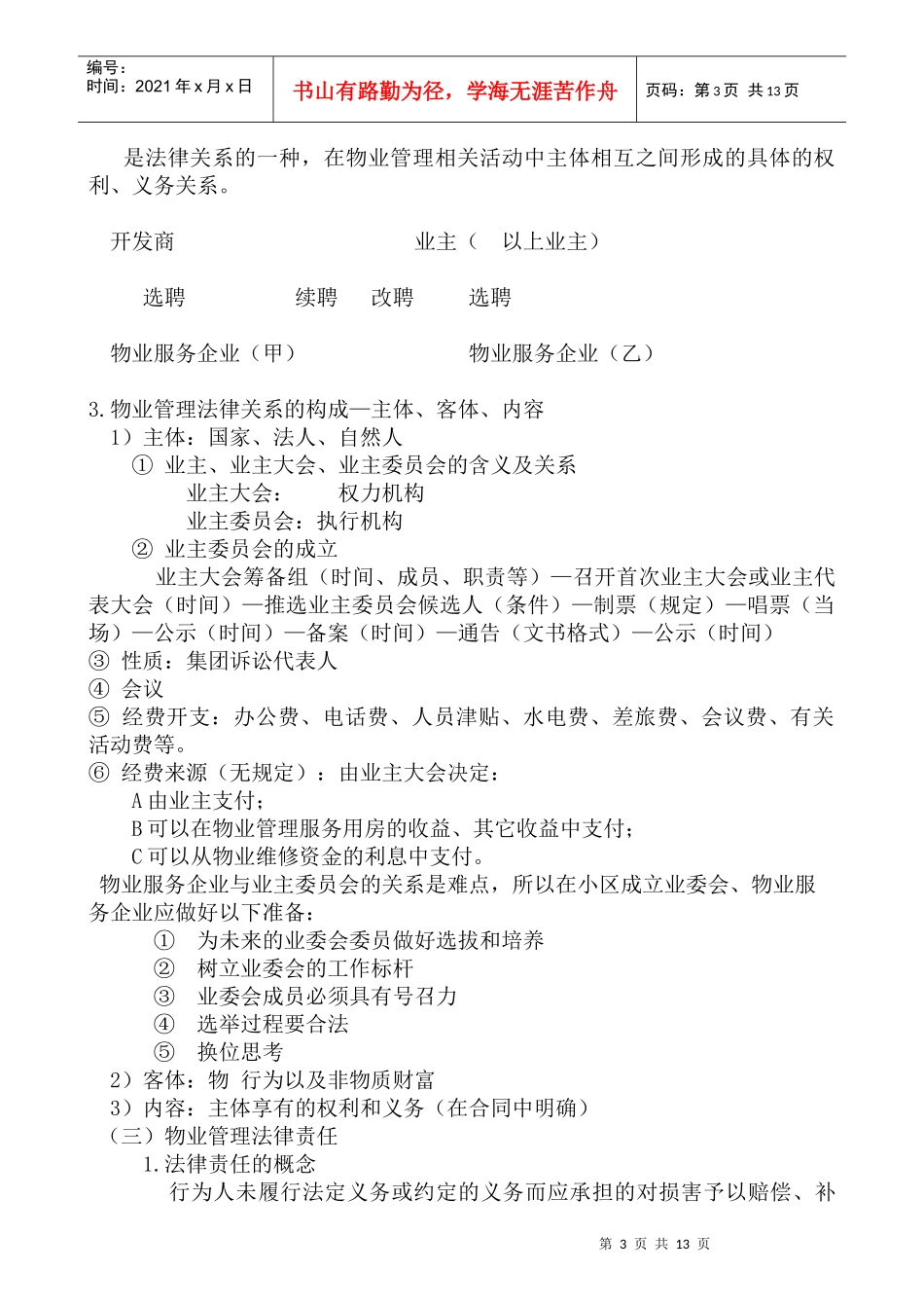 物业管理法律法规_第3页