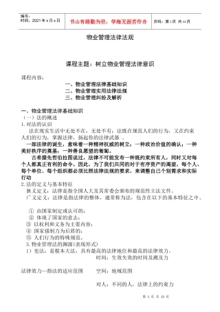 物业管理法律法规