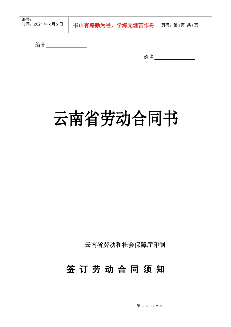 云南省劳动合同书(样本)_第1页