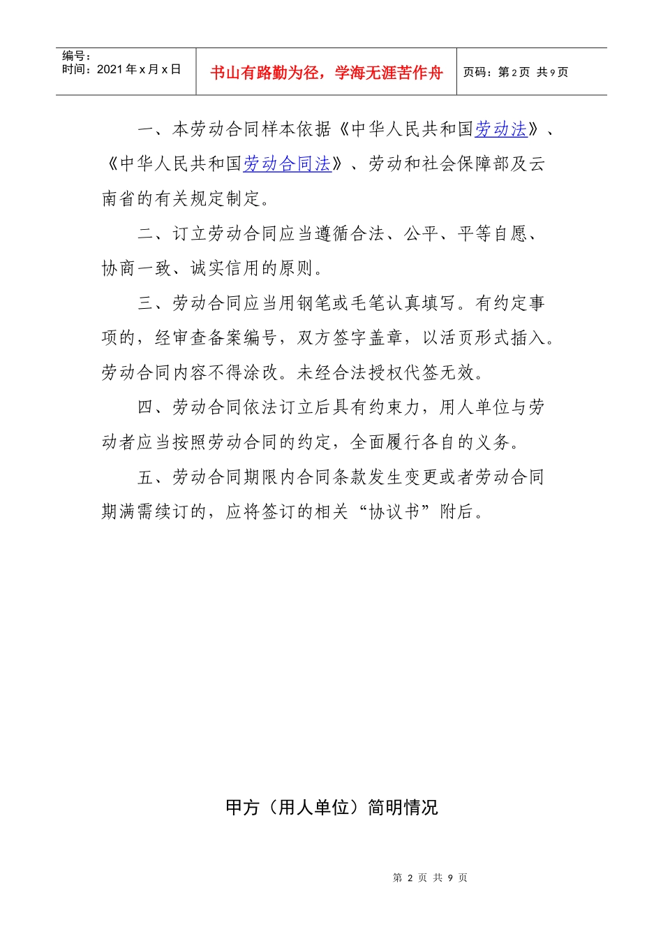 云南省劳动合同书(样本)_第2页