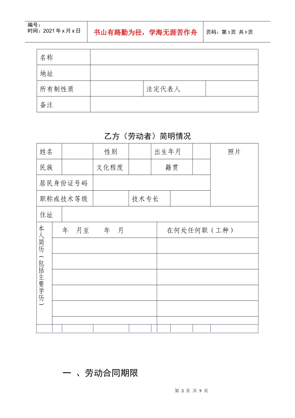 云南省劳动合同书(样本)_第3页