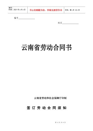 云南省劳动合同书(样本)