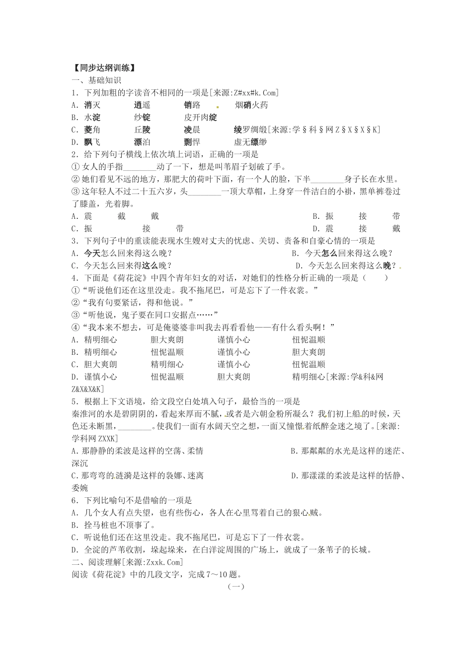 高中语文：第12课 荷花淀 同步练习 北京版必修3_第1页