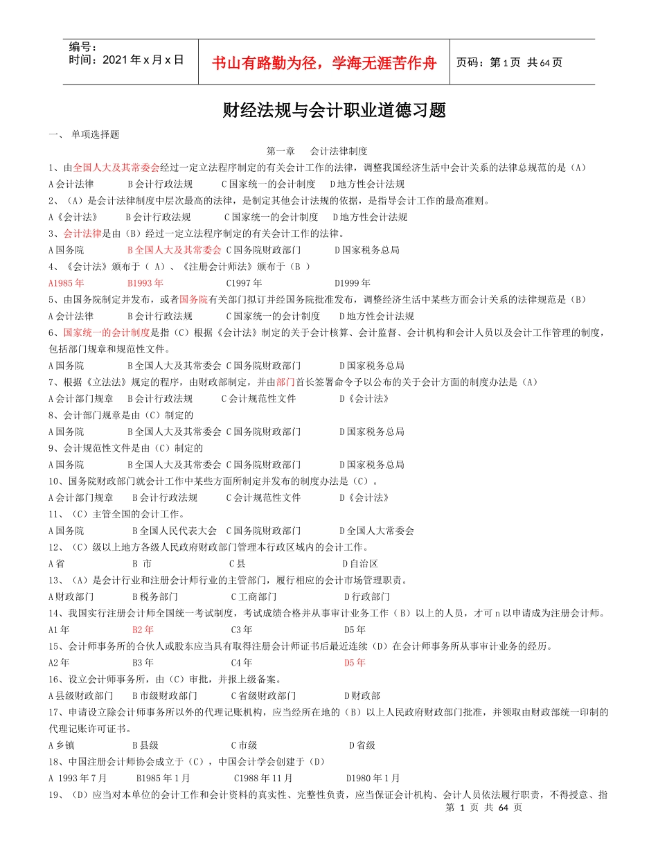 新财经法规(有答案)_第1页