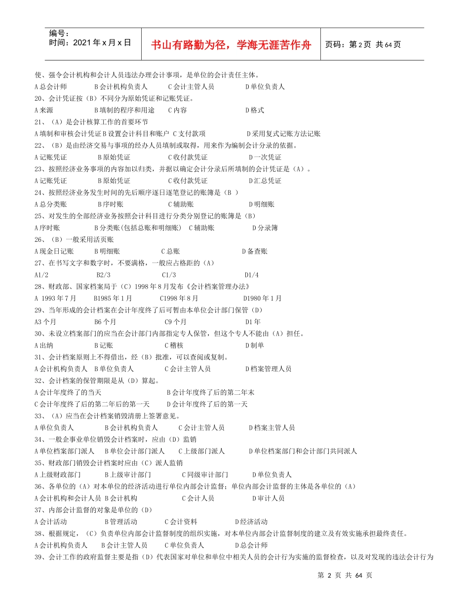 新财经法规(有答案)_第2页