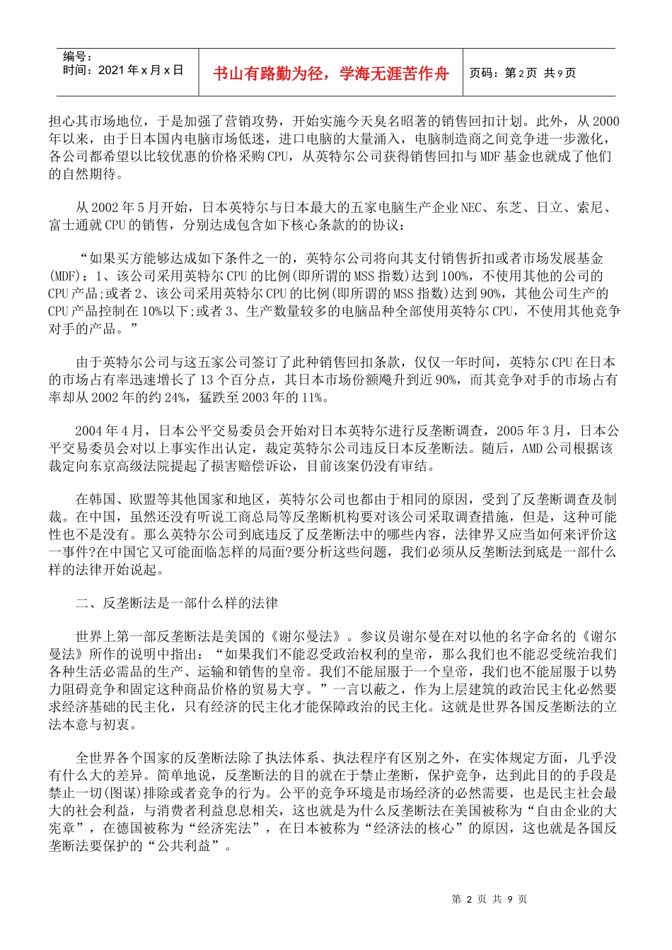 深陷全球反垄断泥潭—英特尔反垄断案件法律评述_第2页