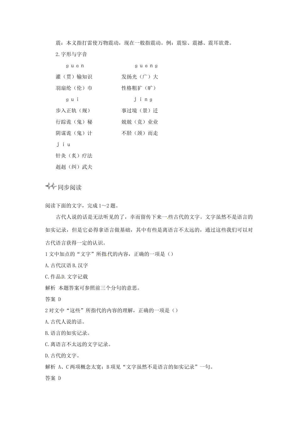 高中语文 6 语言的演变优化设计 大纲人教版第6册_第2页