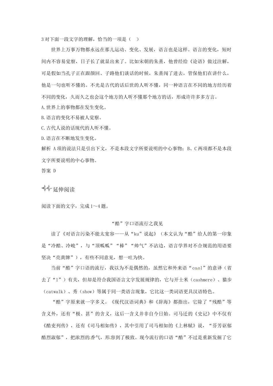 高中语文 6 语言的演变优化设计 大纲人教版第6册_第3页