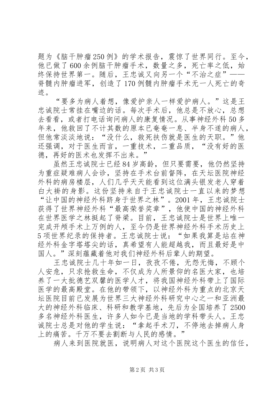 医生学习王忠诚院士先进事迹的心得体会_第2页