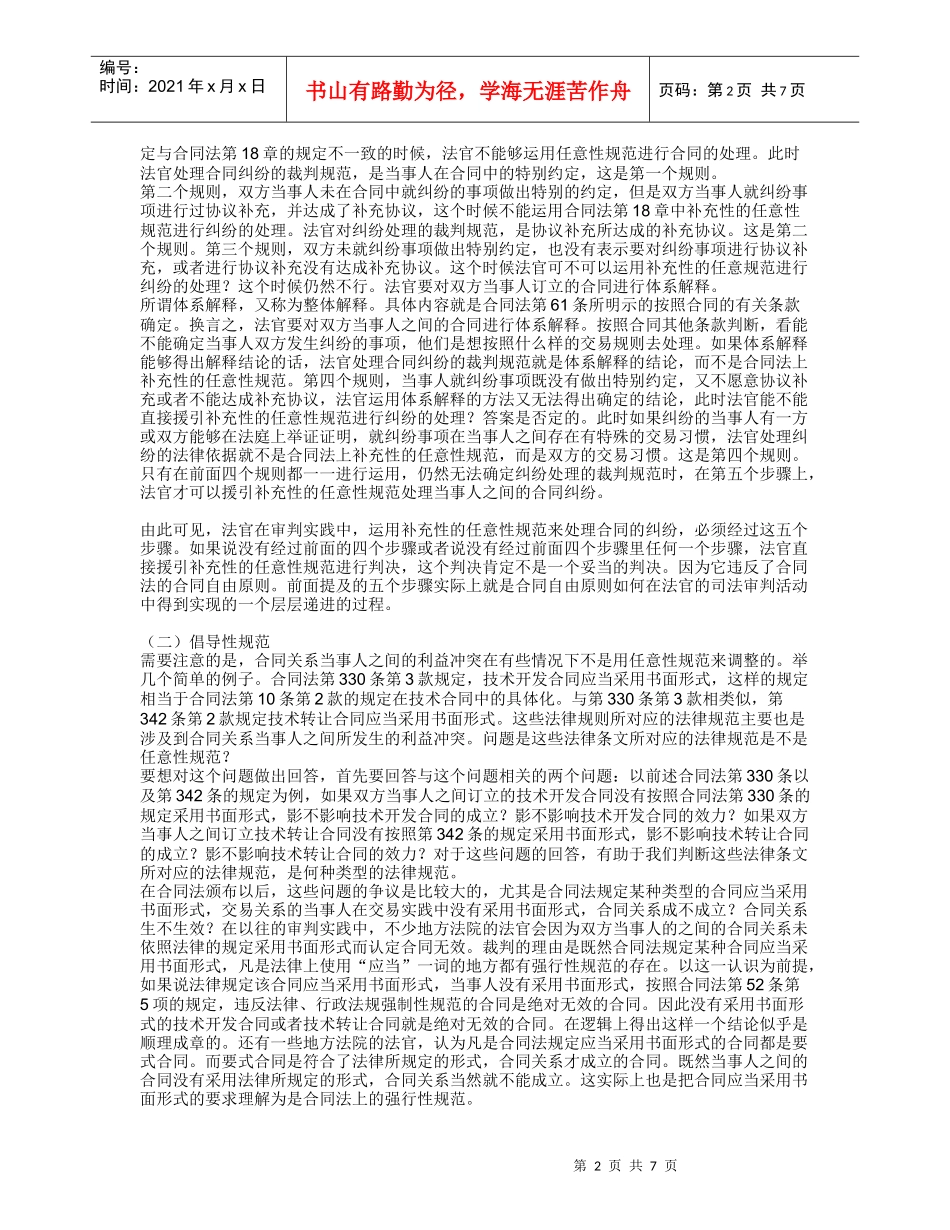 合同法的规范类型及其法律适用_第2页