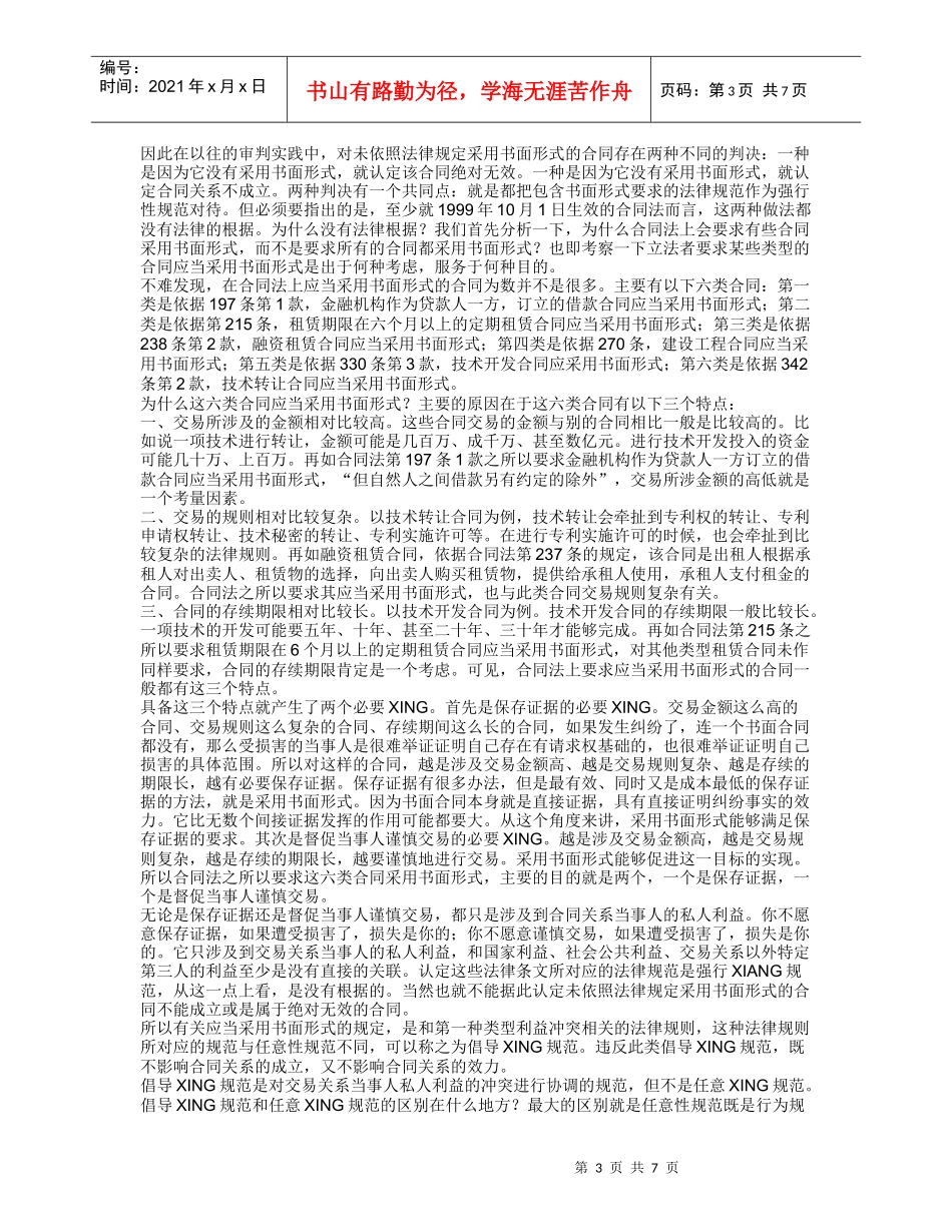 合同法的规范类型及其法律适用_第3页