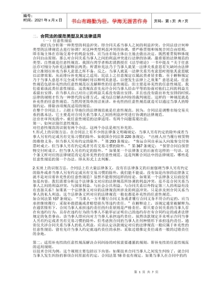 合同法的规范类型及其法律适用