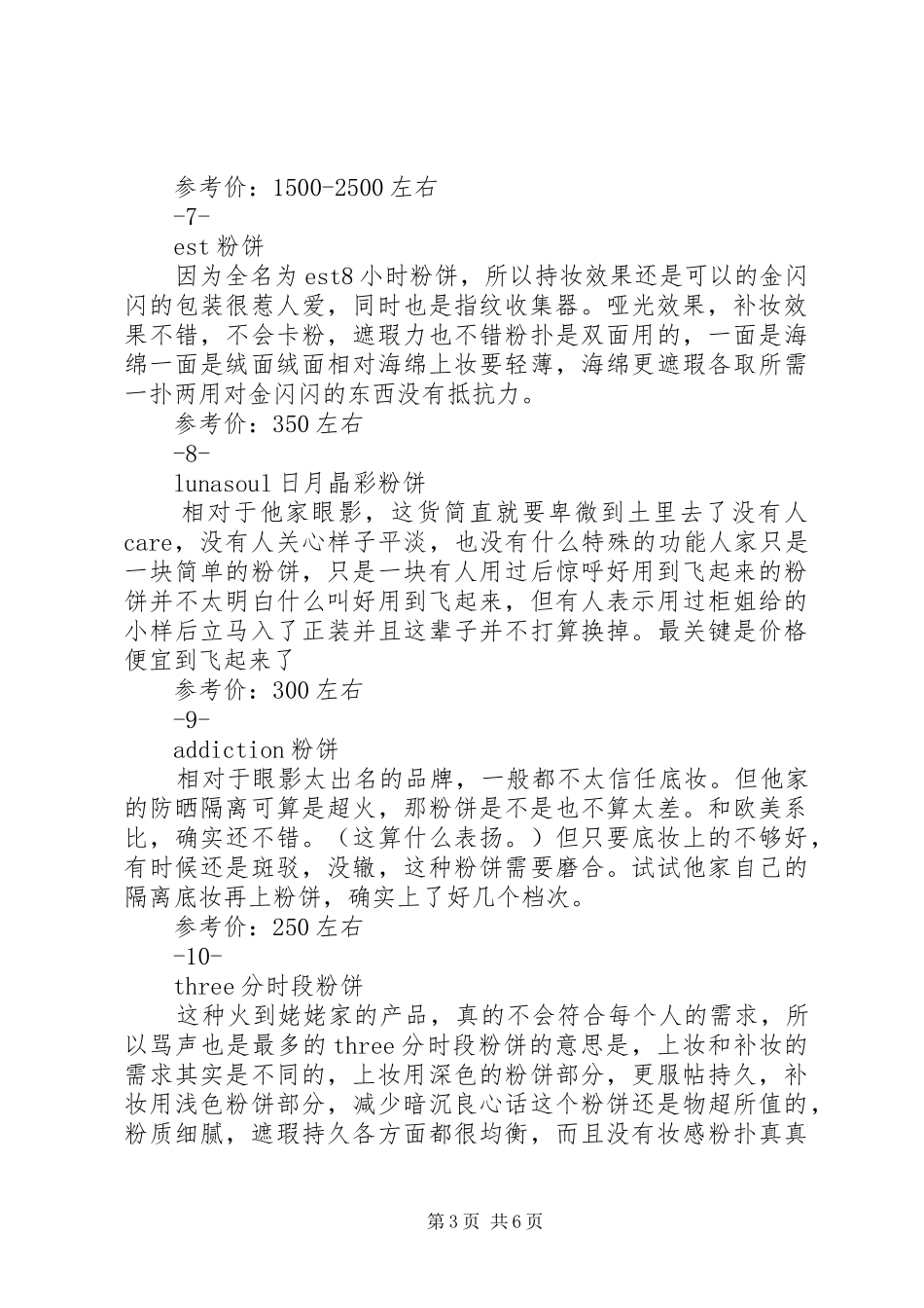 敲好用的日系粉饼心得功课_第3页