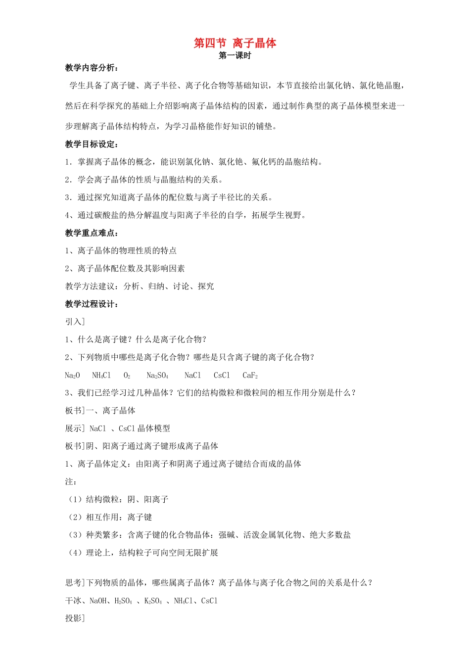 高中化学 第三章 晶体结构与性质 3.3 金属晶体（第2课时）教案 新人教版选修3-新人教版高二选修3化学教案_第1页