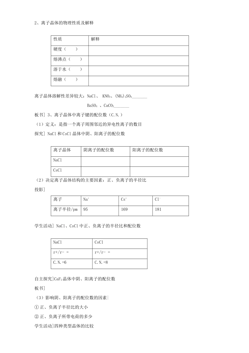 高中化学 第三章 晶体结构与性质 3.3 金属晶体（第2课时）教案 新人教版选修3-新人教版高二选修3化学教案_第2页