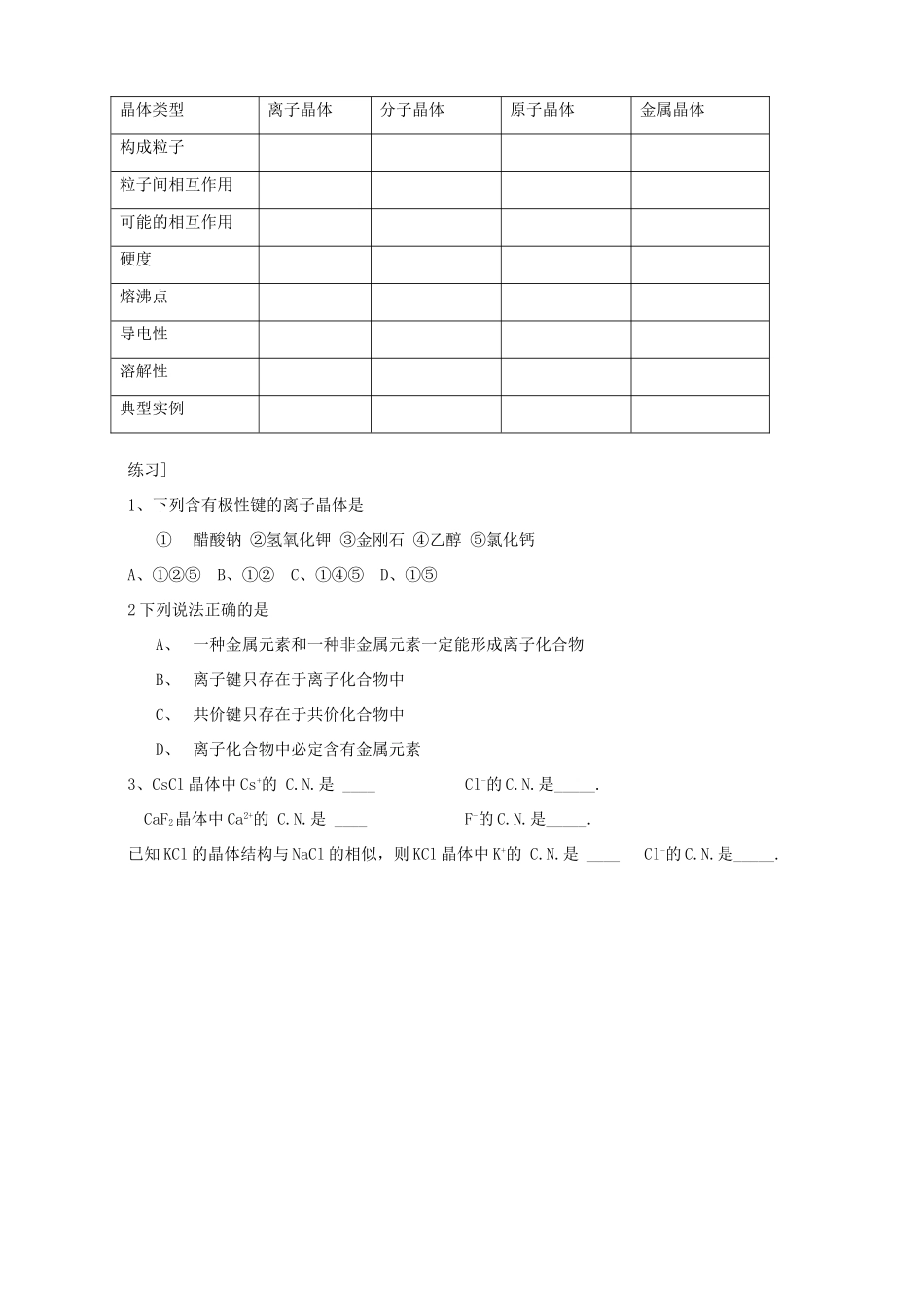 高中化学 第三章 晶体结构与性质 3.3 金属晶体（第2课时）教案 新人教版选修3-新人教版高二选修3化学教案_第3页