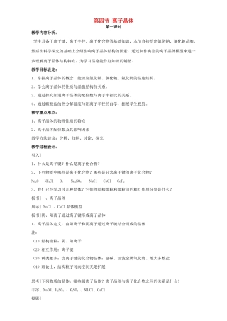 高中化学 第三章 晶体结构与性质 3.3 金属晶体（第2课时）教案 新人教版选修3-新人教版高二选修3化学教案