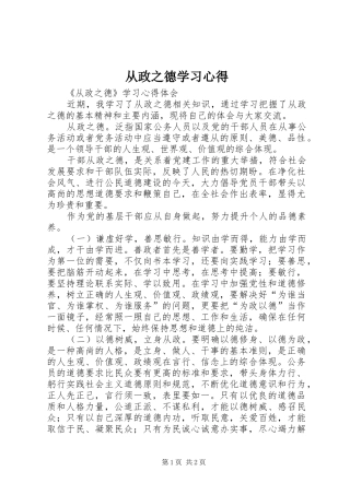 从政之德学习心得