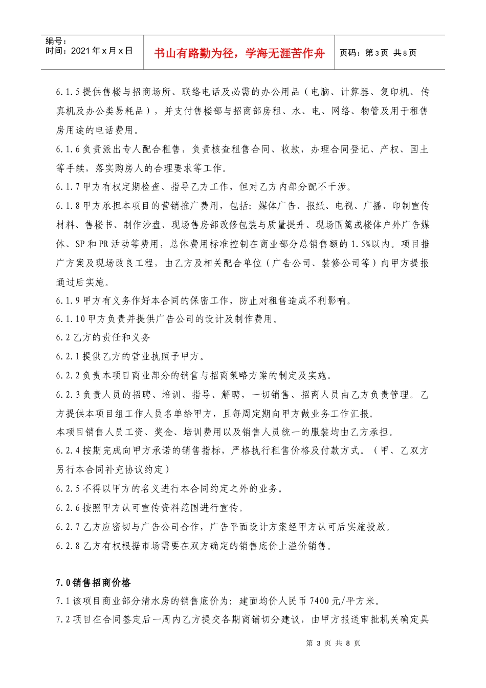 招商代理合同_第3页
