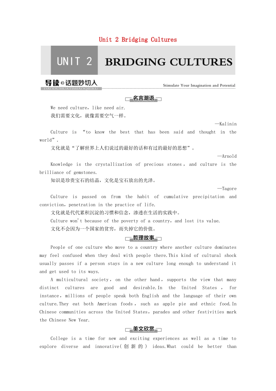 高中英语 Unit 2 Bridging Cultures导读 话题妙切入教师用书 新人教版选择性必修第二册-新人教版高二选择性必修第二册英语教案_第1页