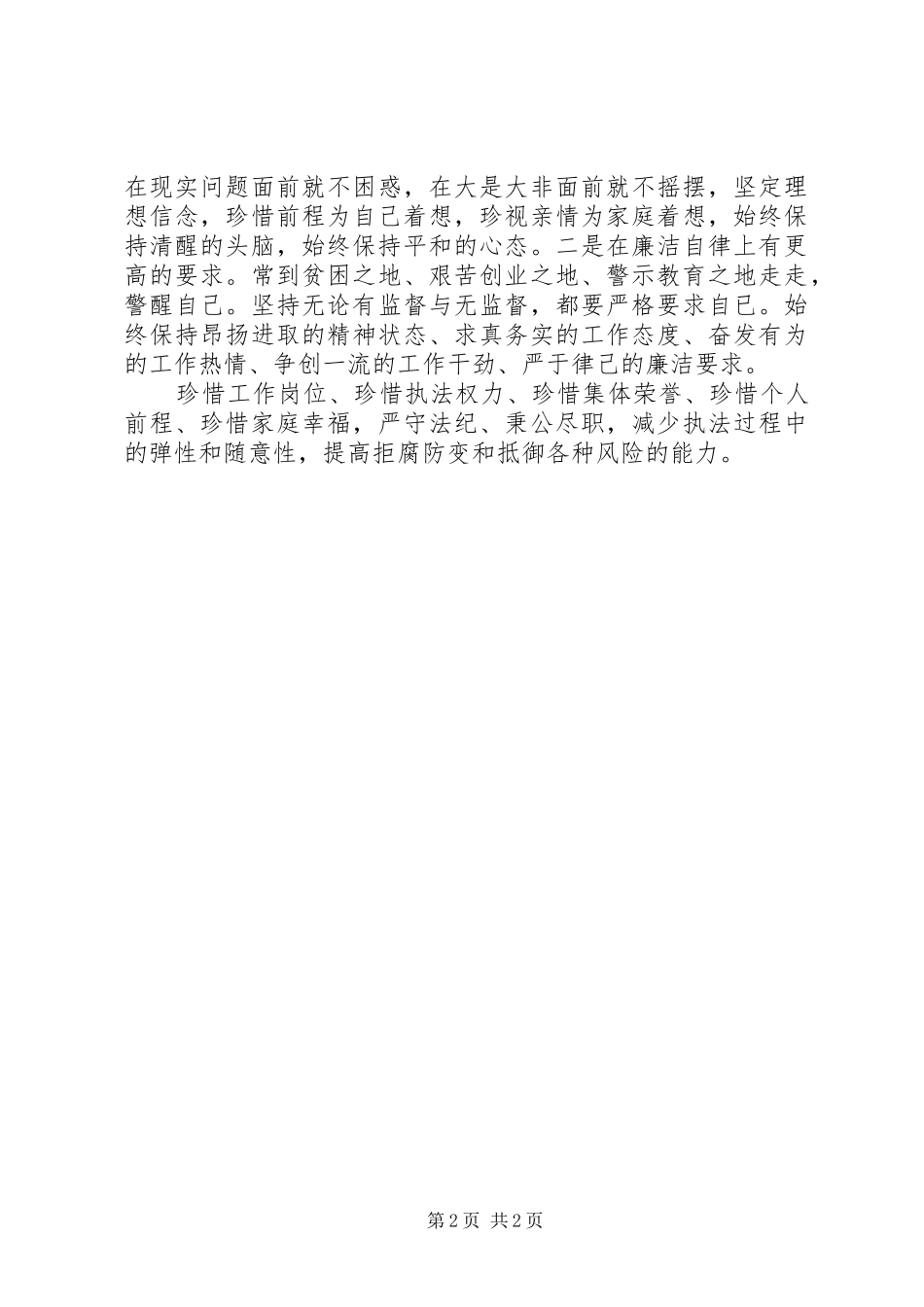 XX年预防职务犯罪警示教育心得体会_第2页