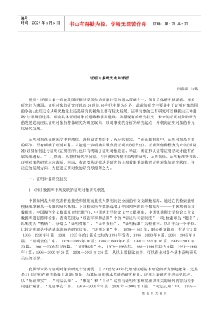 法律知识评析证明对象研究走向