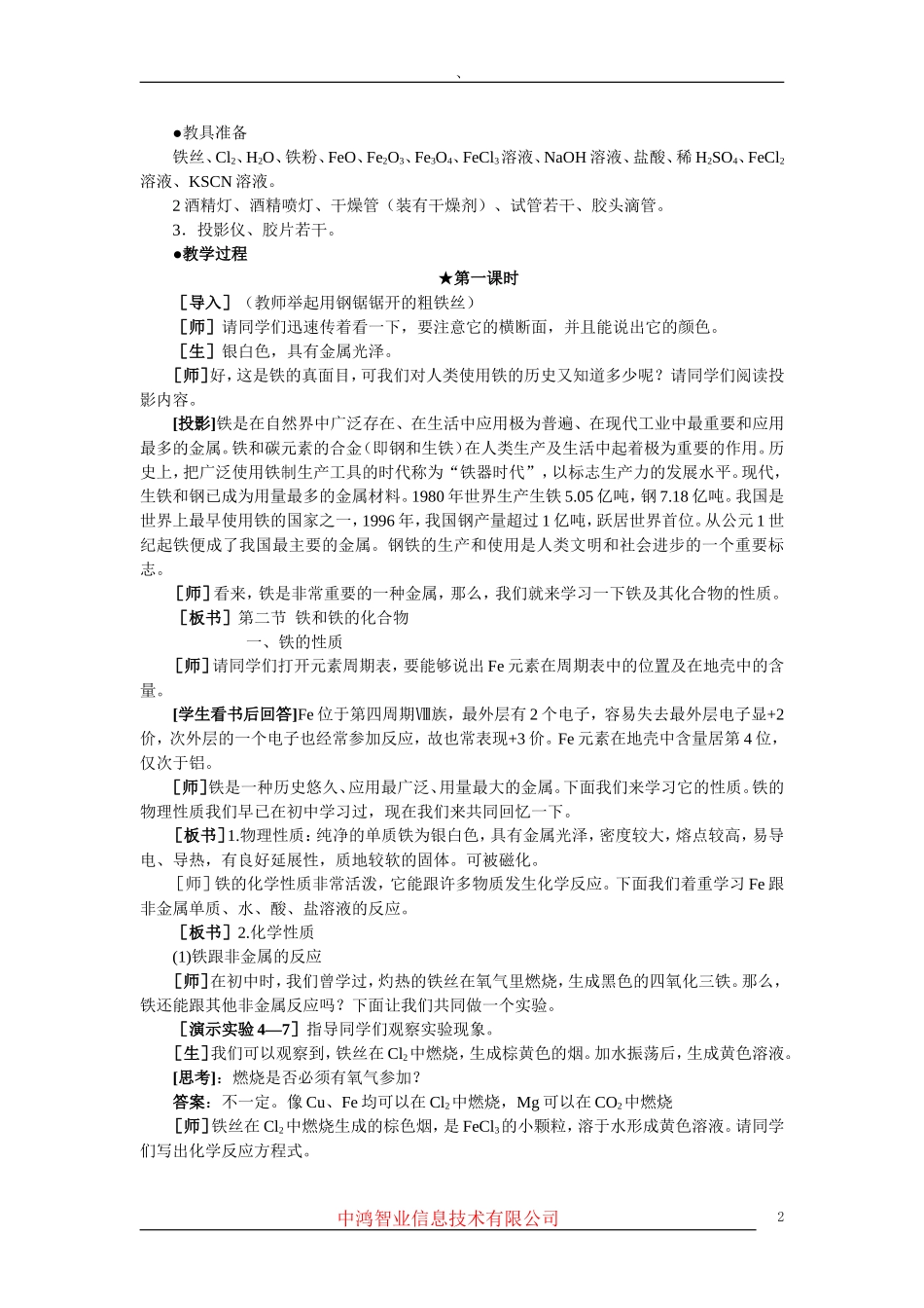 高中化学 （大纲版）第二册 第四章  几种重要的金属 第二节铁和铁的化合物(第一课时)_第2页