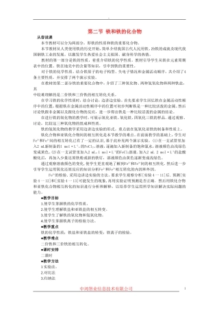 高中化学 （大纲版）第二册 第四章  几种重要的金属 第二节铁和铁的化合物(第一课时)