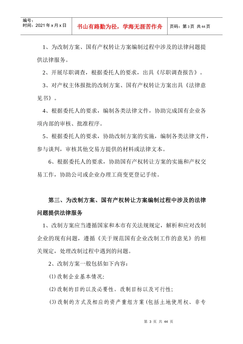 国有企业改制法律问题及实务操作_第3页