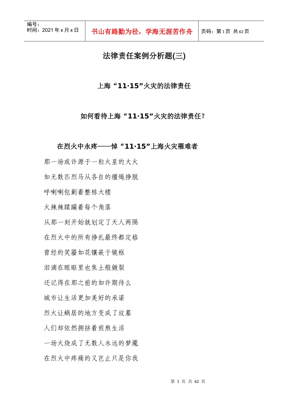 法律责任案例分析1_第1页