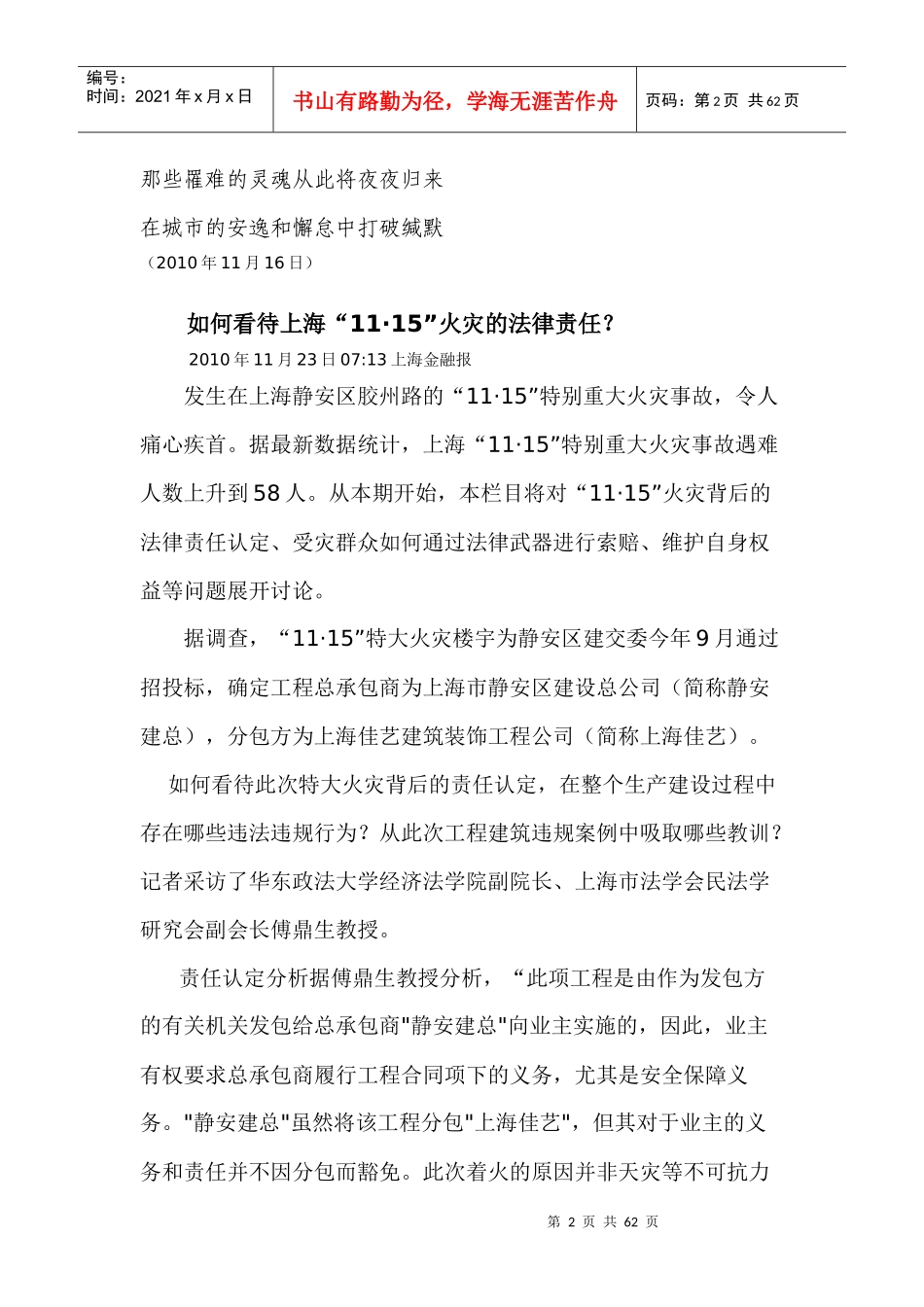 法律责任案例分析1_第2页