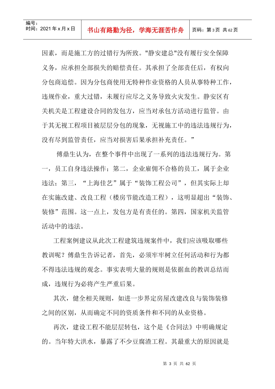 法律责任案例分析1_第3页