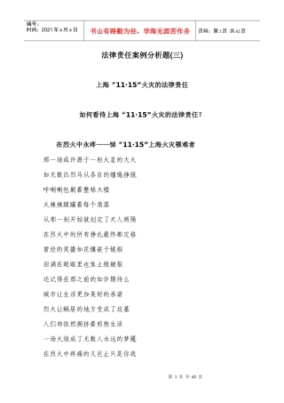 法律责任案例分析1