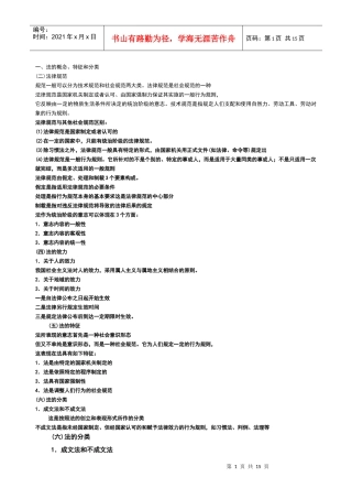 注册安全工程师考试法规讲义