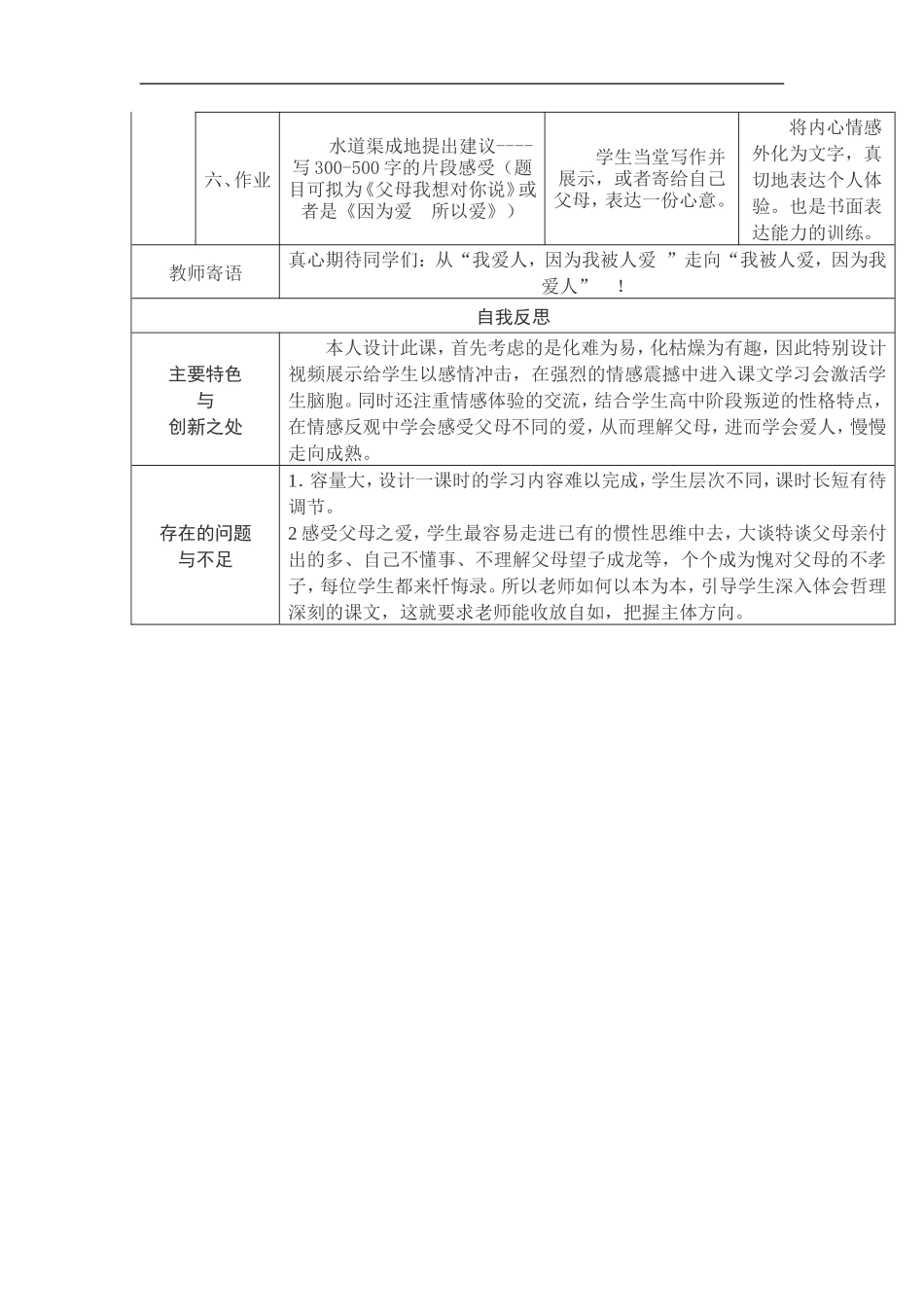 高中语文 《父母与孩子之间的爱》教学设计 新课标人教版必修4_第3页