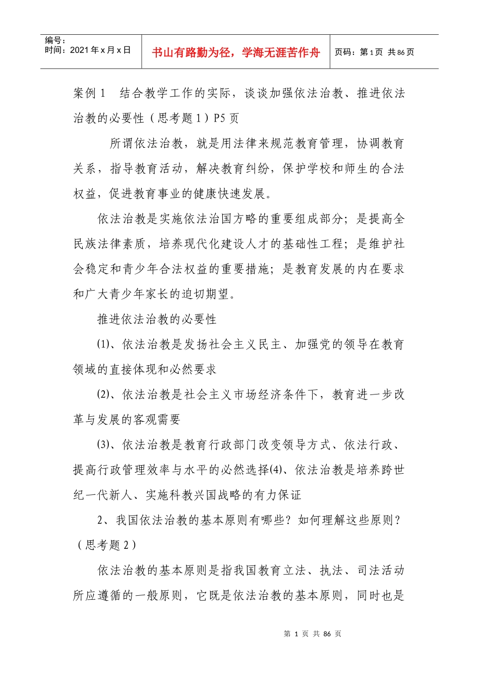 教育政策法规答案_第1页