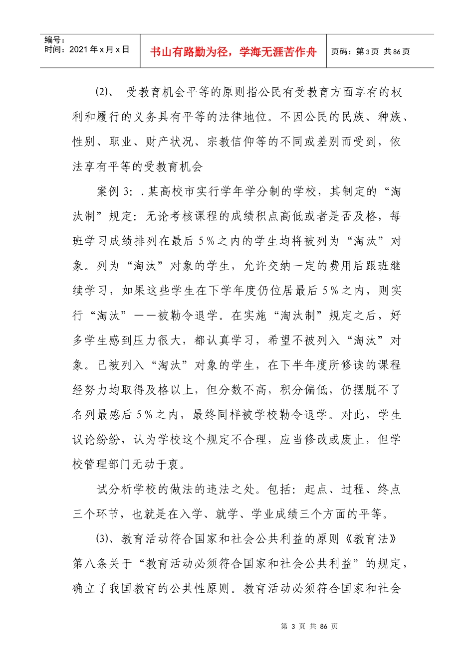 教育政策法规答案_第3页