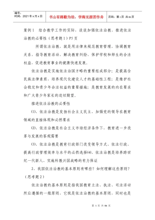 教育政策法规答案