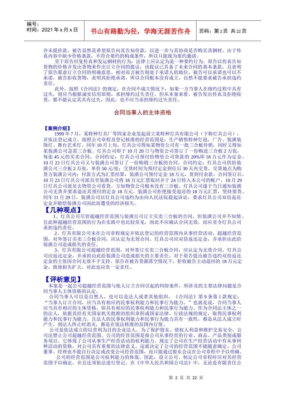 合同法律制度的案例分析题[1]_第2页