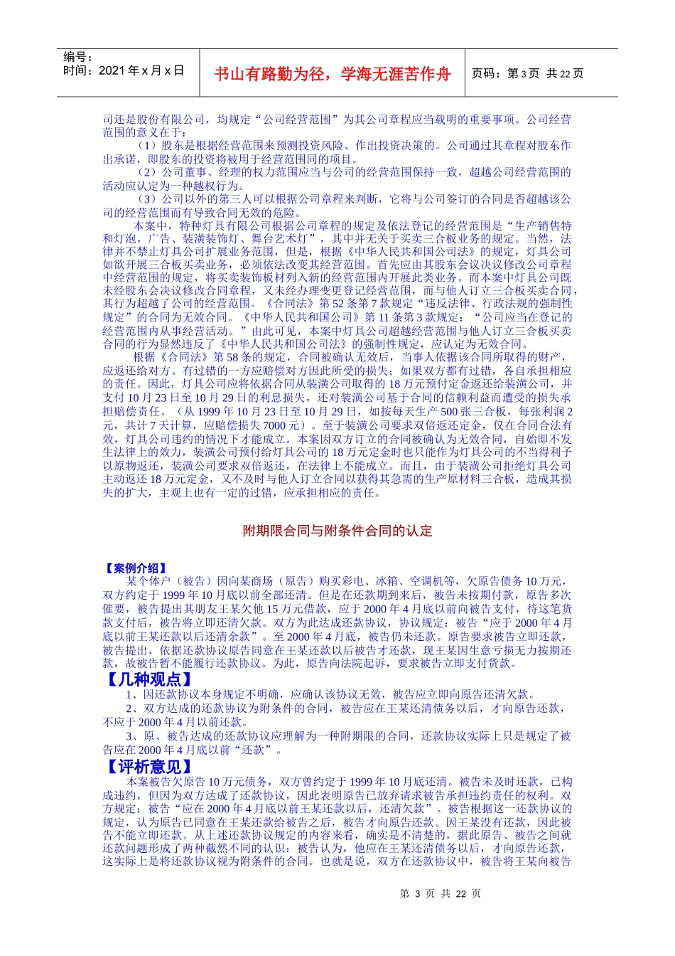 合同法律制度的案例分析题[1]_第3页