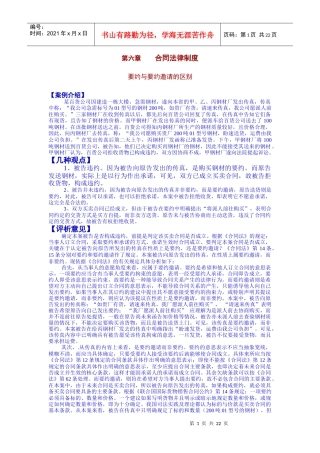 合同法律制度的案例分析题[1]